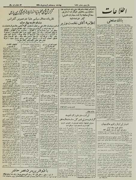 پرونده:Ettelaat13250128.pdf