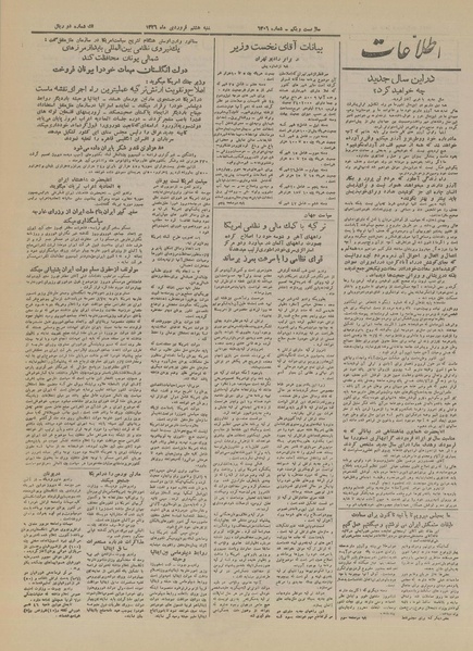 پرونده:Ettelaat13260108.pdf