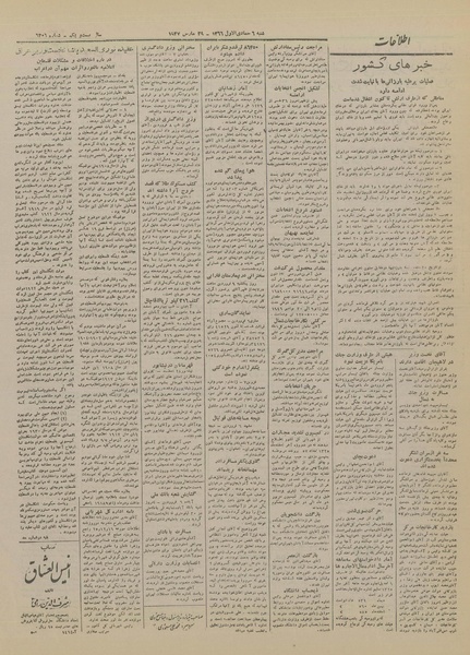 پرونده:Ettelaat13260108.pdf