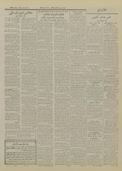 پرونده:Ettelaat13261026.pdf