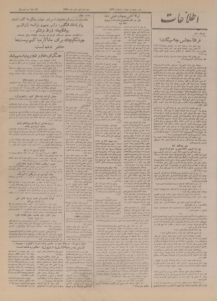 پرونده:Ettelaat13271011.pdf