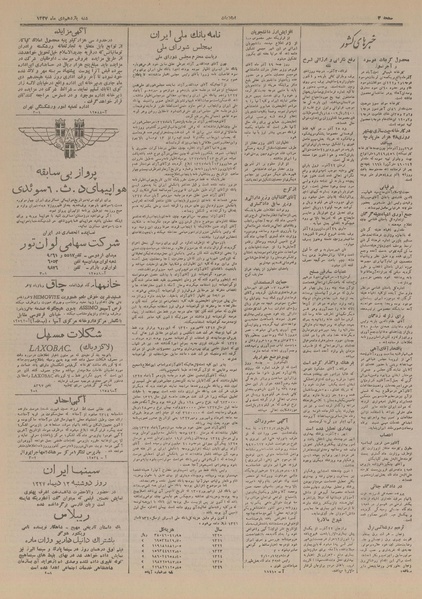 پرونده:Ettelaat13271011.pdf