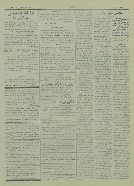 پرونده:Ettelaat13290516.pdf