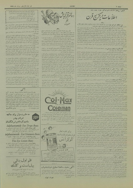 پرونده:Ettelaat13290516.pdf