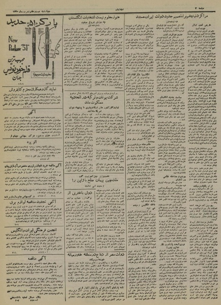 پرونده:Ettelaat13300627.pdf