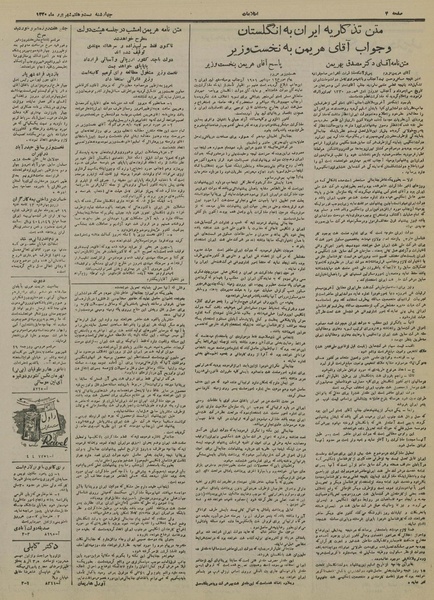 پرونده:Ettelaat13300627.pdf