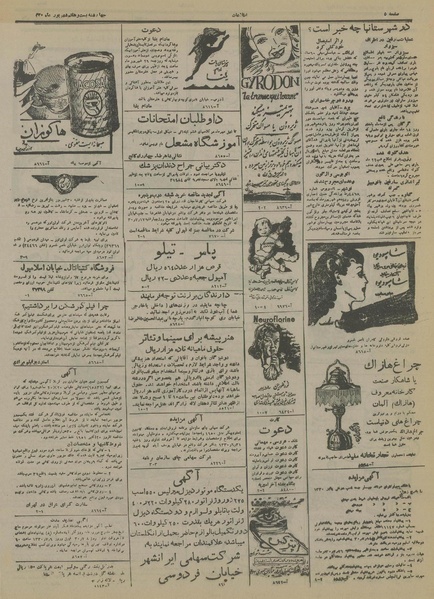 پرونده:Ettelaat13300627.pdf