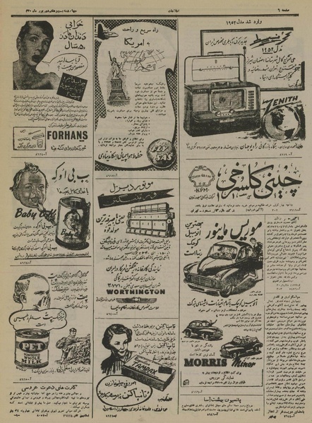 پرونده:Ettelaat13300627.pdf