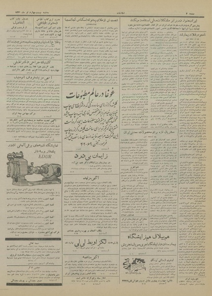 پرونده:Ettelaat13310424.pdf