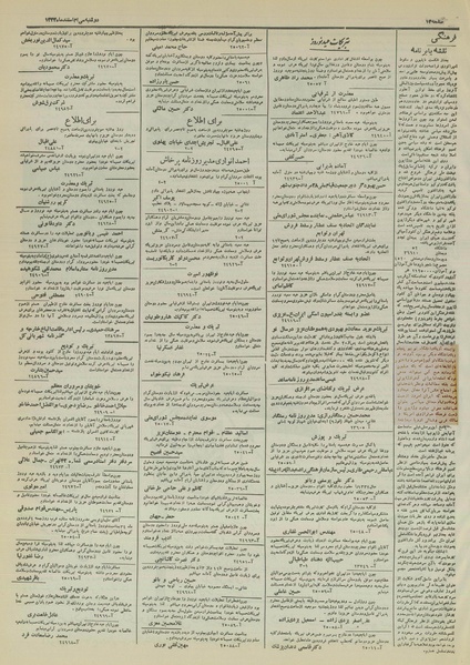 پرونده:Ettelaat13331230.pdf