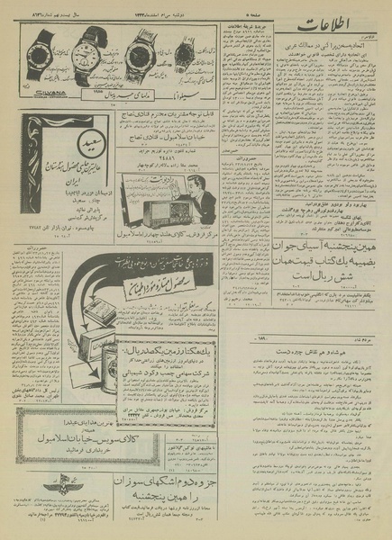 پرونده:Ettelaat13331230.pdf