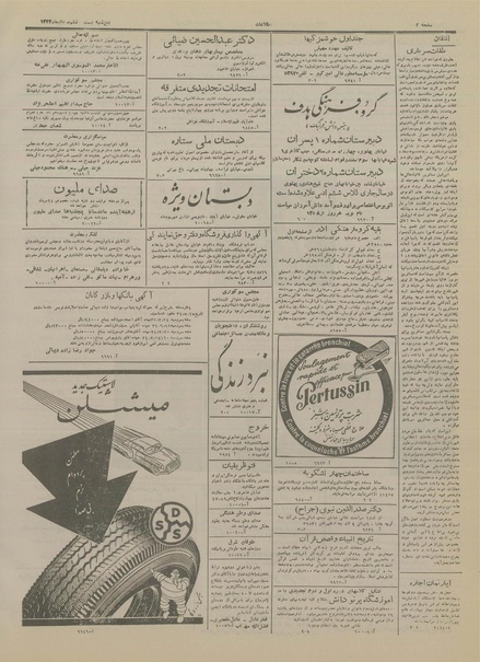 پرونده:Ettelaat13340526.pdf