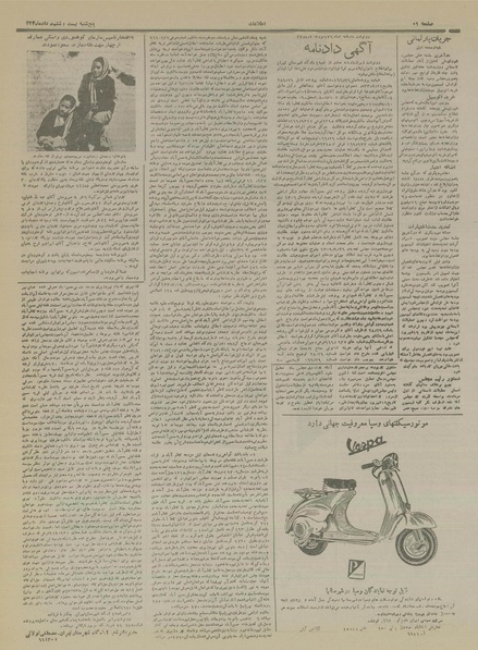 پرونده:Ettelaat13340526.pdf