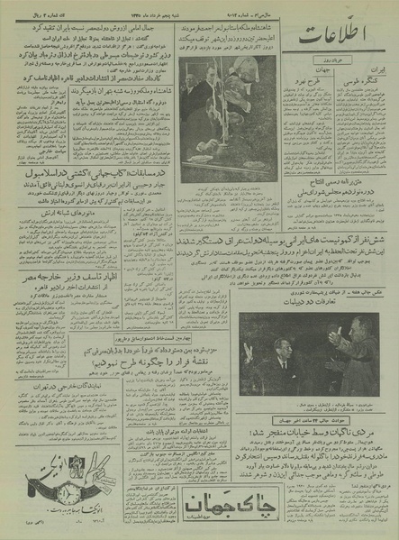 پرونده:Ettelaat13350305.pdf