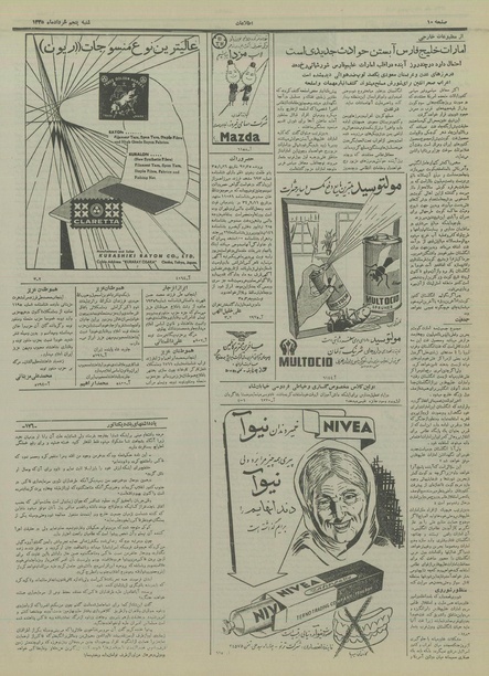 پرونده:Ettelaat13350305.pdf