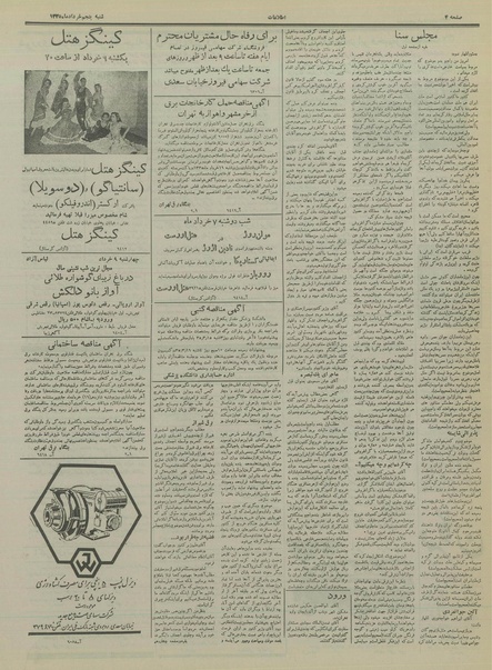 پرونده:Ettelaat13350305.pdf