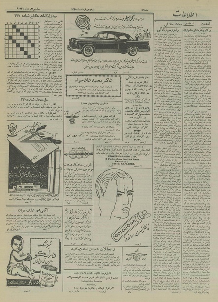 پرونده:Ettelaat13350305.pdf