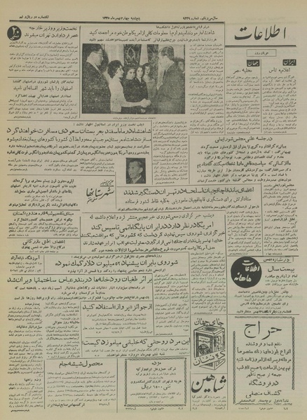 پرونده:Ettelaat13351104.pdf