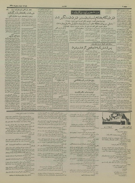 پرونده:Ettelaat13351104.pdf