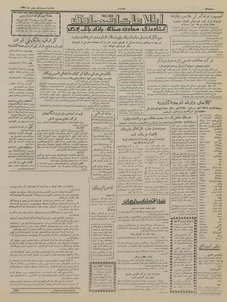 پرونده:Ettelaat13351121.pdf