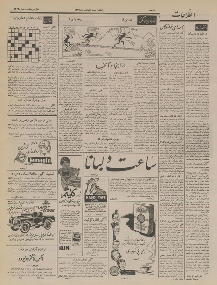 پرونده:Ettelaat13351121.pdf