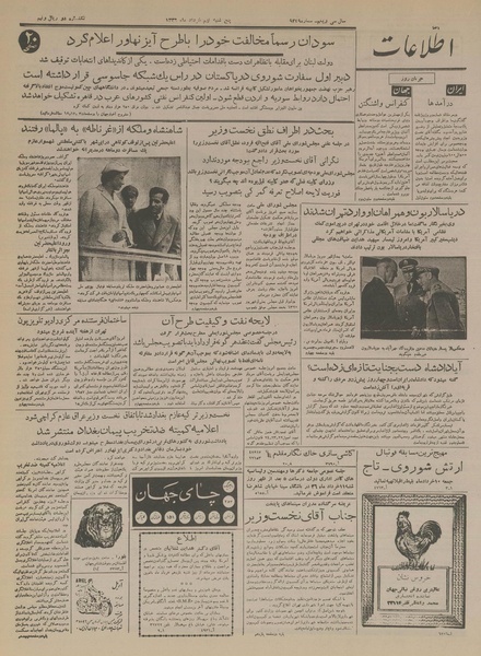 پرونده:Ettelaat13360309.pdf