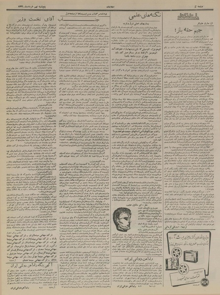 پرونده:Ettelaat13360309.pdf