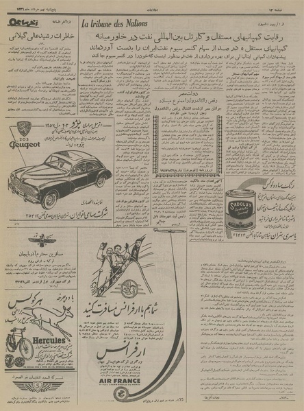 پرونده:Ettelaat13360309.pdf