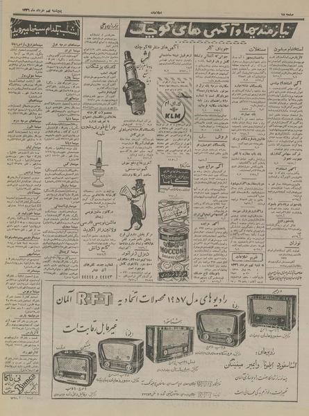 پرونده:Ettelaat13360309.pdf