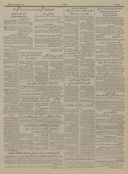 پرونده:Ettelaat13360309.pdf