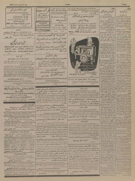 پرونده:Ettelaat13360309.pdf