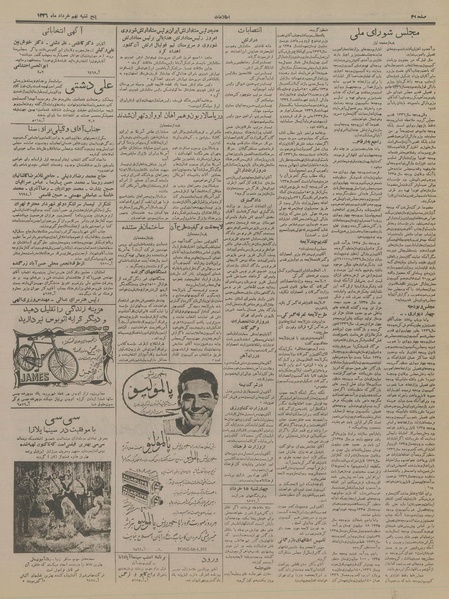 پرونده:Ettelaat13360309.pdf