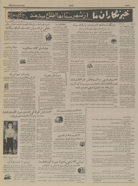 پرونده:Ettelaat13360309.pdf