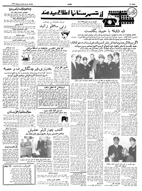 پرونده:Ettelaat13371126.pdf