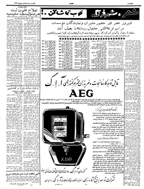 پرونده:Ettelaat13371126.pdf