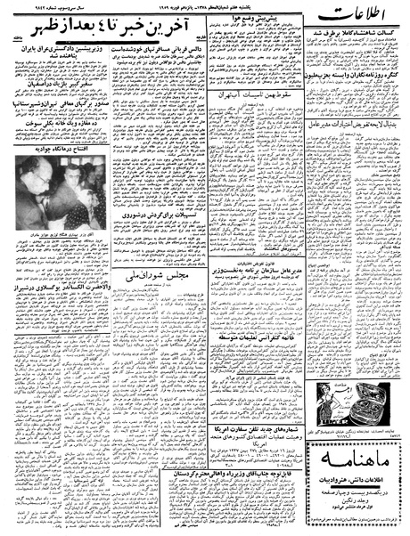 پرونده:Ettelaat13371126.pdf