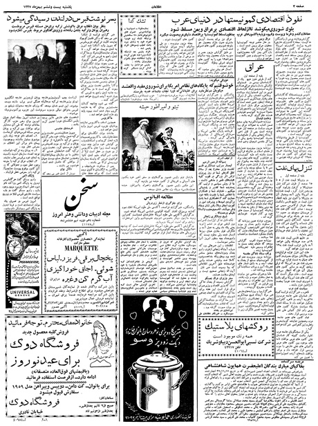 پرونده:Ettelaat13371126.pdf