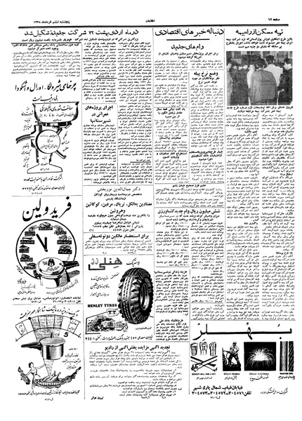 پرونده:Ettelaat13380306.pdf