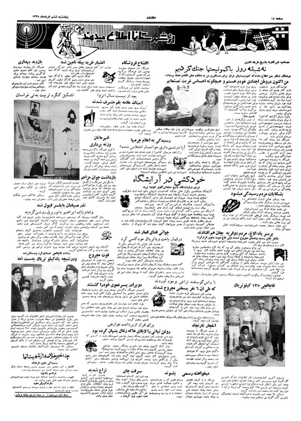 پرونده:Ettelaat13380306.pdf