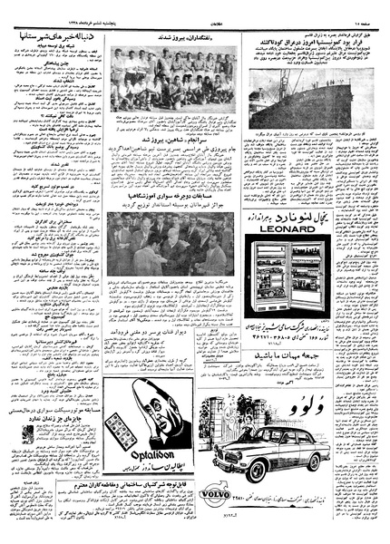 پرونده:Ettelaat13380306.pdf