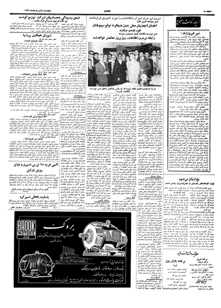 پرونده:Ettelaat13380306.pdf