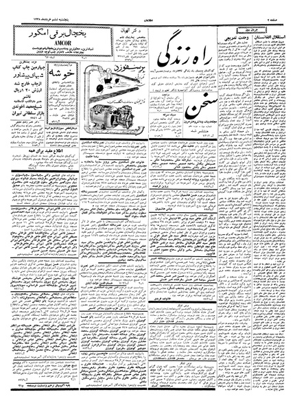 پرونده:Ettelaat13380306.pdf