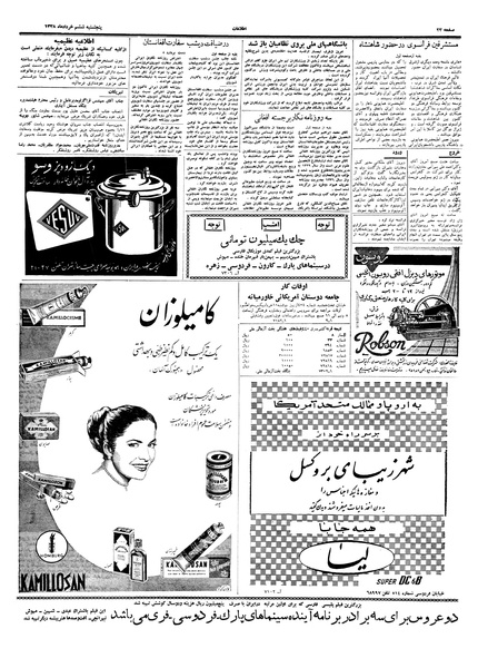 پرونده:Ettelaat13380306.pdf