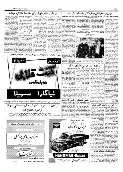 پرونده:Ettelaat13380306.pdf