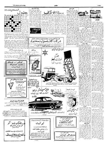 پرونده:Ettelaat13380306.pdf