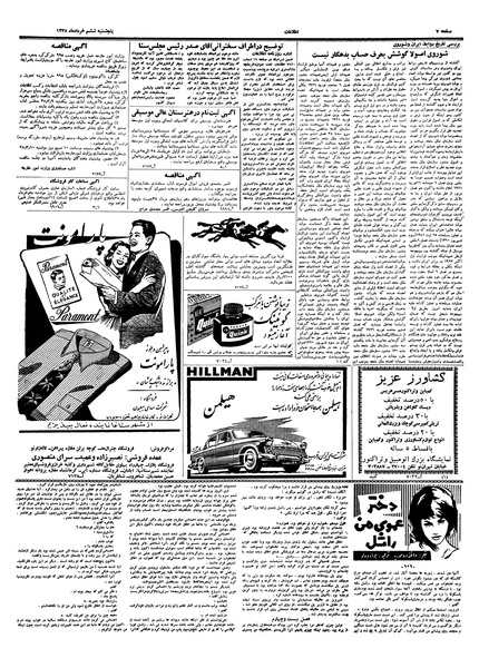 پرونده:Ettelaat13380306.pdf