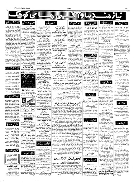 پرونده:Ettelaat13380306.pdf