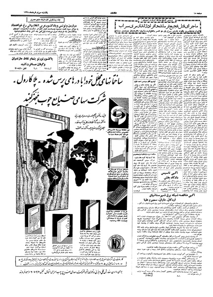 پرونده:Ettelaat13380330.pdf