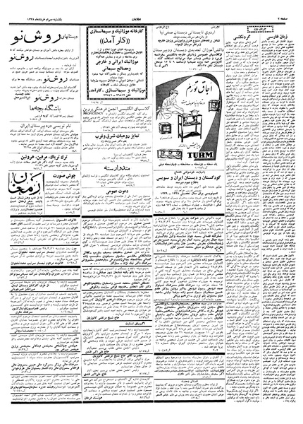 پرونده:Ettelaat13380330.pdf