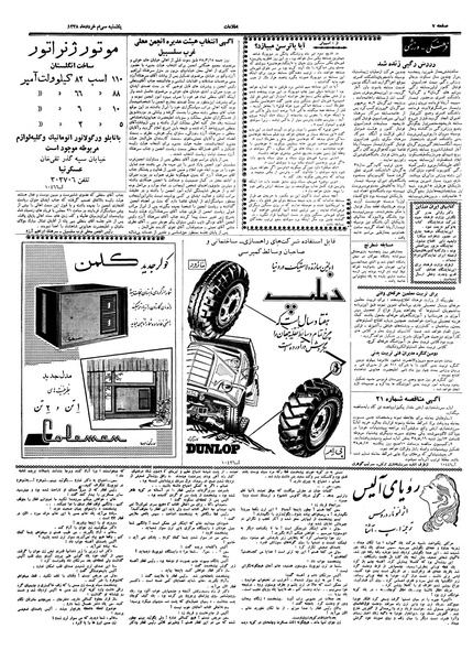 پرونده:Ettelaat13380330.pdf